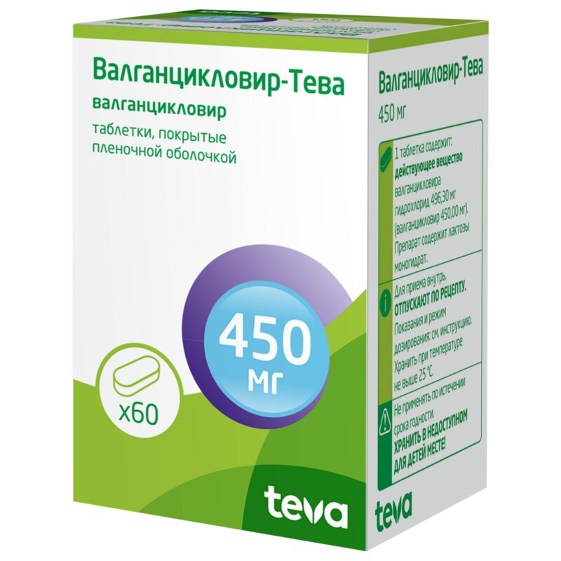 Валганцикловир-Тева таблетки 450 мг 60 шт.