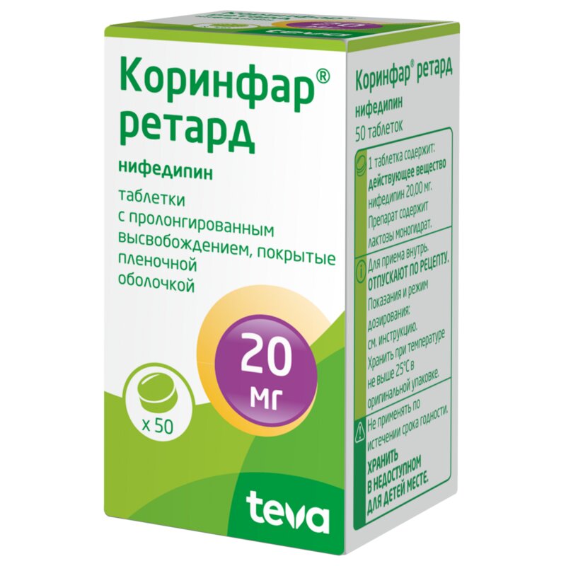 Коринфар ретард таблетки пролонгированного действия 20 мг 50 шт.