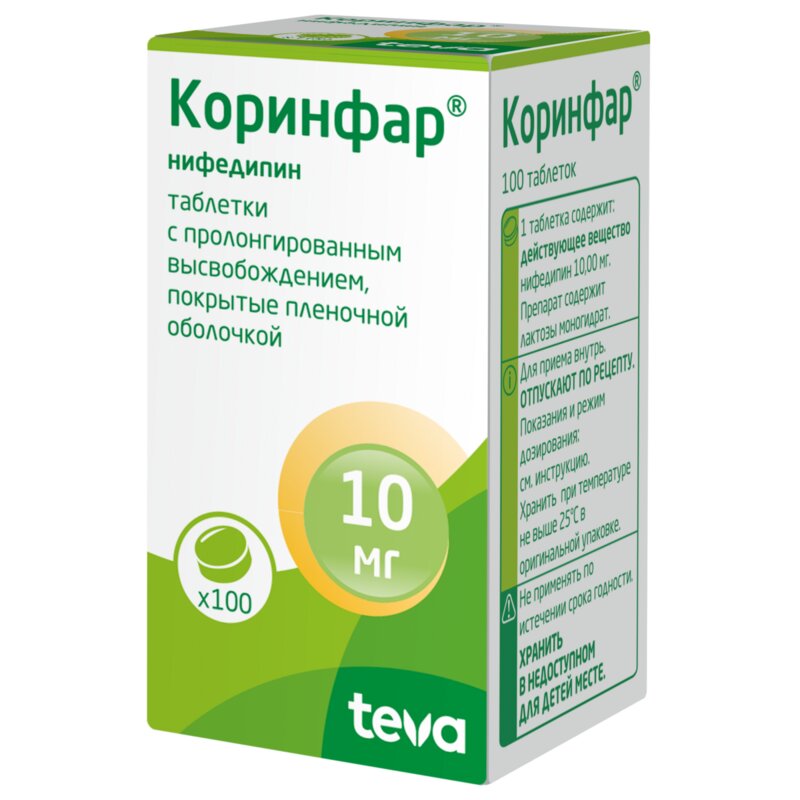 Коринфар таблетки пролонгированного действия 10 мг 100 шт.