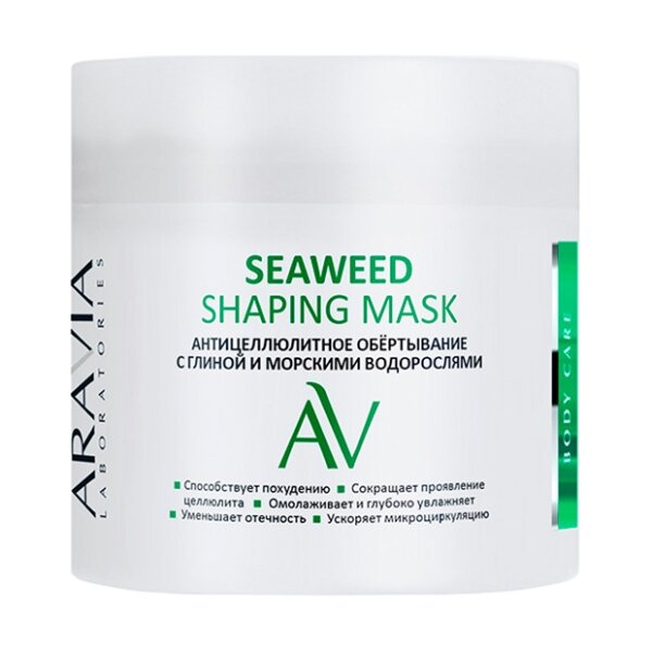 Aravia laboratories обертывание антицеллюлитное /seaweed shaping mask 300мл с глиной и морскими водорослями