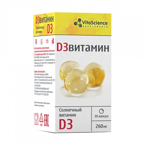 Витамин Д3 Vitascience капсулы 30 шт.