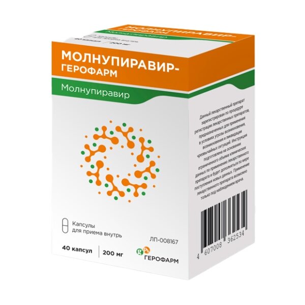Молнупиравир-Герофарм капсулы 200 мг 40 шт.
