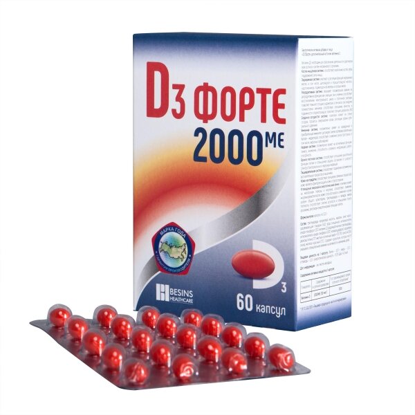 Витамин D3 форте капсулы 2000 МЕ 60 шт.