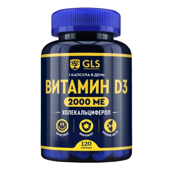 Витамин D3 2000 МЕ GLS капсулы 120 шт.