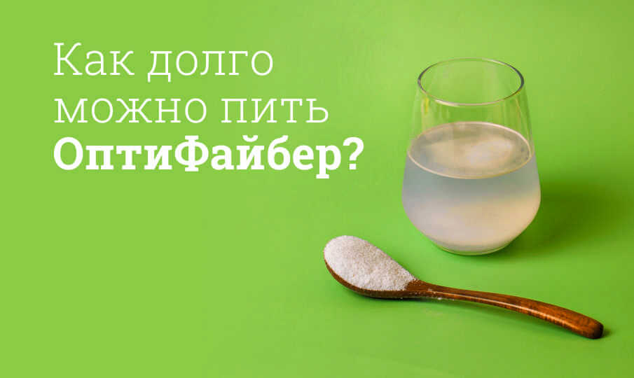 Оптифайбер инструкция по применению