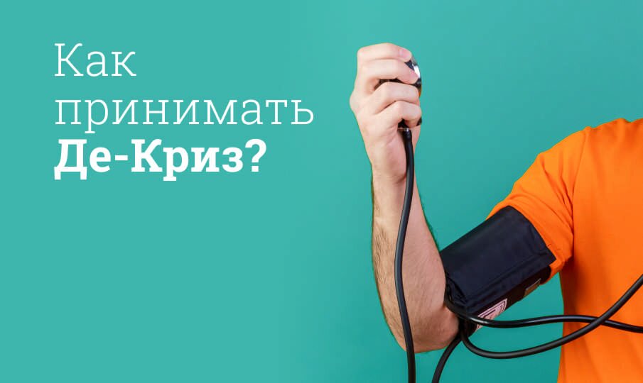 Де-Криз: инструкция по применению