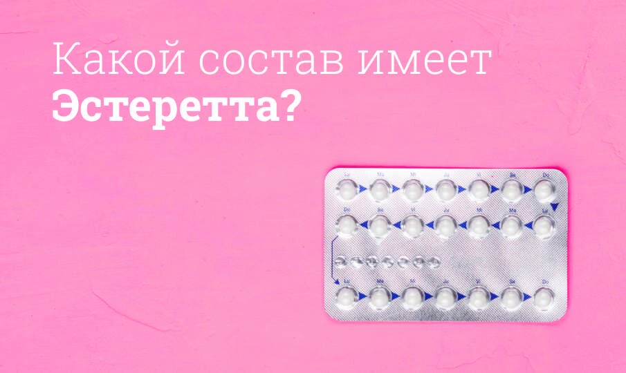 Какой состав имеет Эстеретта?