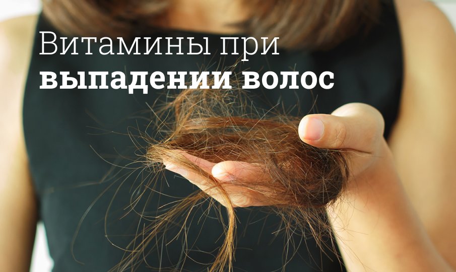 Витамины для волос от выпадения, какие есть средства и витамины