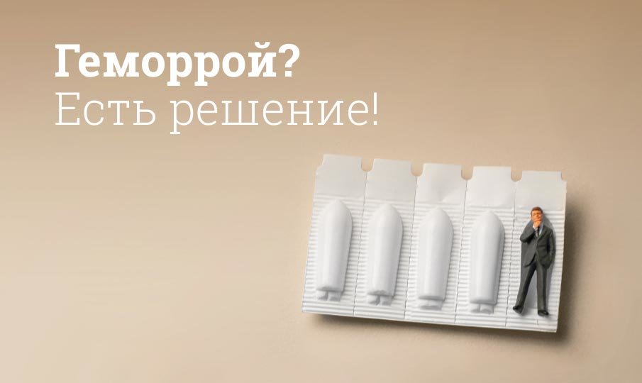Свечи от геморроя эффективные и недорогие