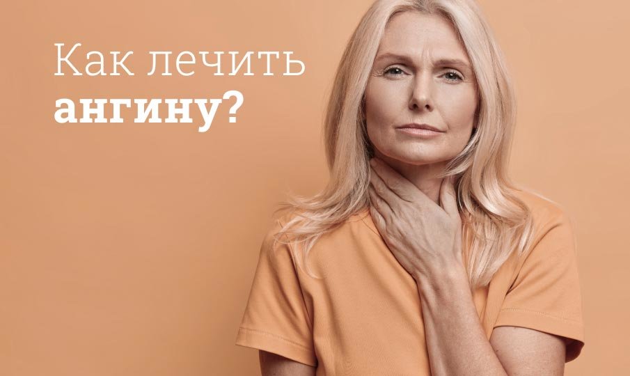 Антибиотики при ангине