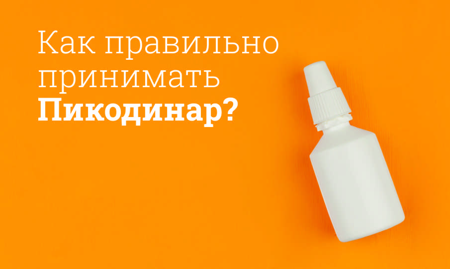 Пикодинар инструкция по применению