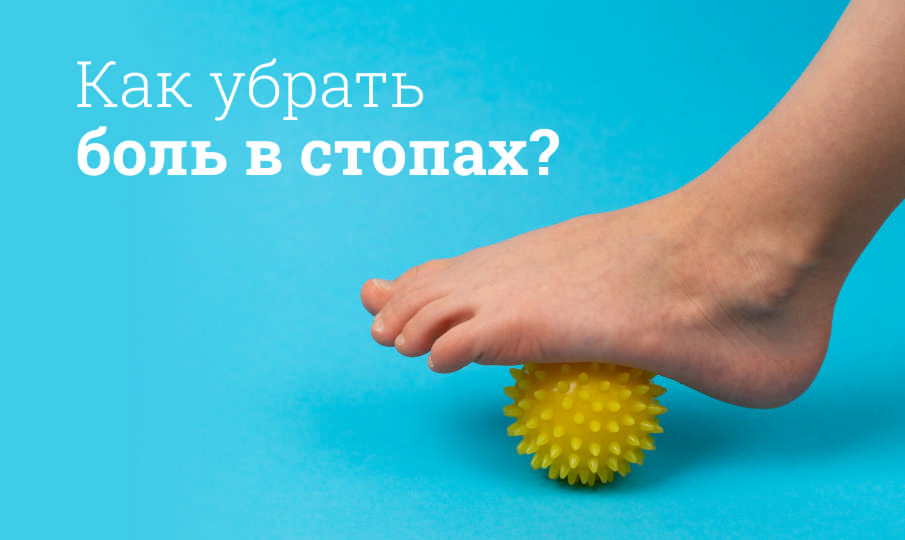 Болят ступни ног: что делать и как лечить, причины и симптомы