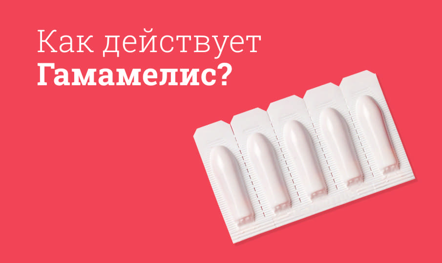 Гамамелис инструкция по применению