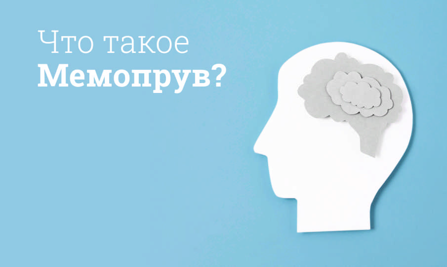 Мемопрув инструкция по применению