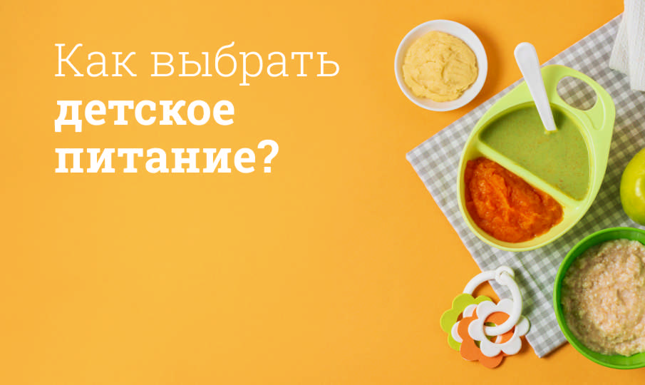 Лучшее детское питание: рейтинг