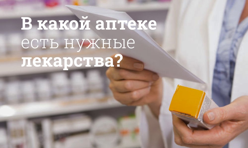 Лекарство 72 ру. Как узнать в какой аптеке есть препарат в наличии?. В каких аптеках есть. Мегаптека.ру.