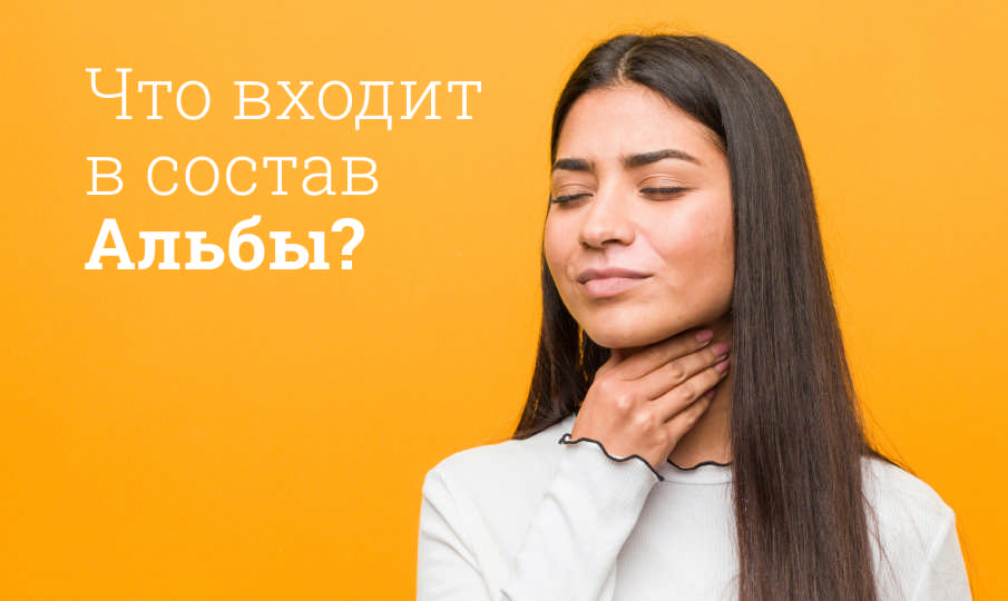 Альба инструкция по применению