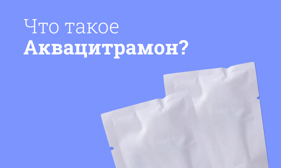 Аквацитрамон: инструкция по применению