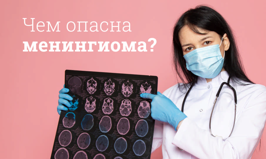 Что такое менингиома?