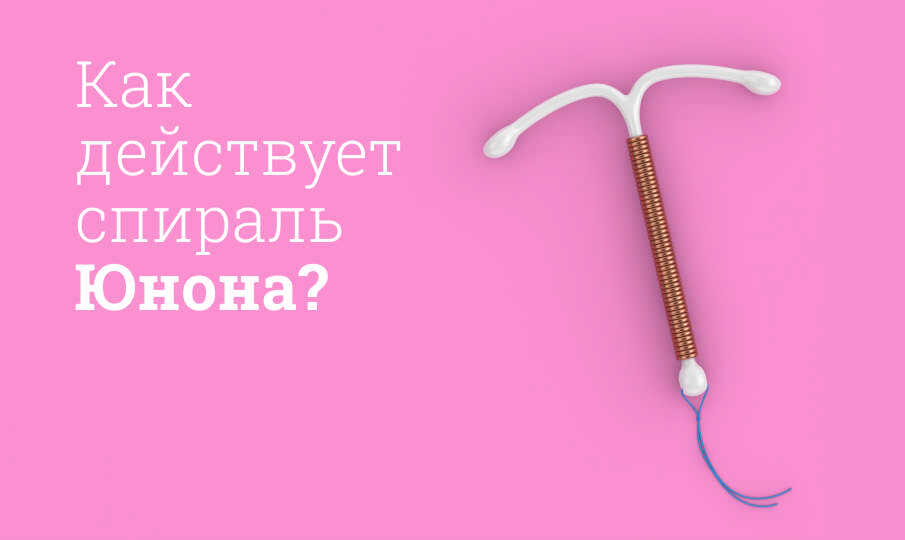 Юнона инструкция по применению