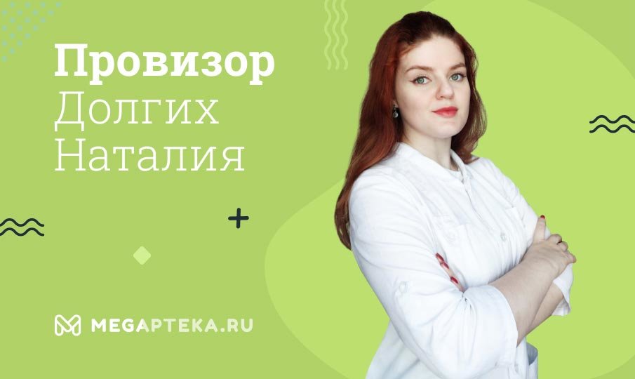 Эксперт-провизор Долгих Наталия Вадимовна