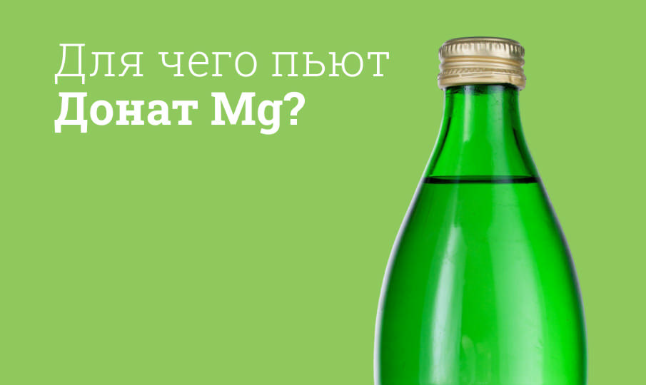Донат Mg инструкция по применению