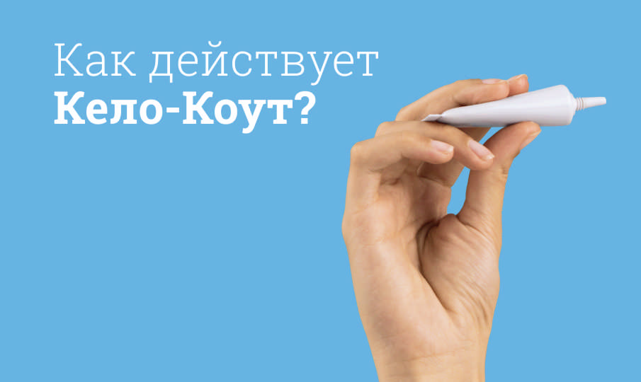Кело-Коут инструкция по применению