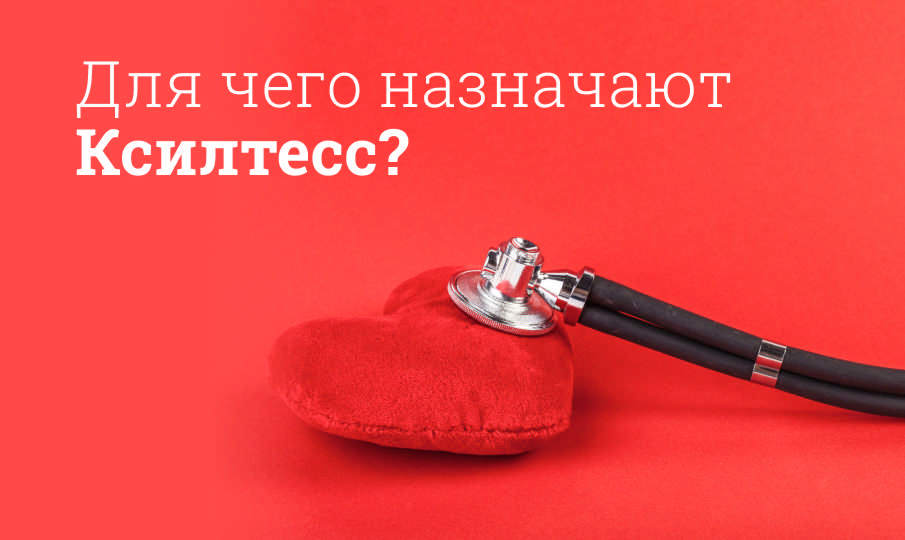 Ксилтесс инструкция по применению