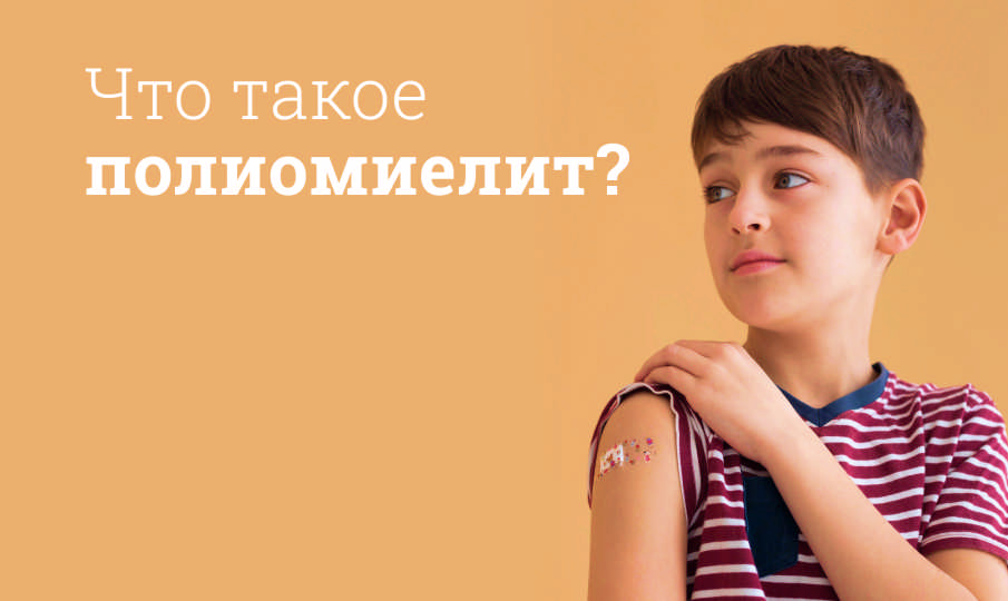 Лечение полиомиелита