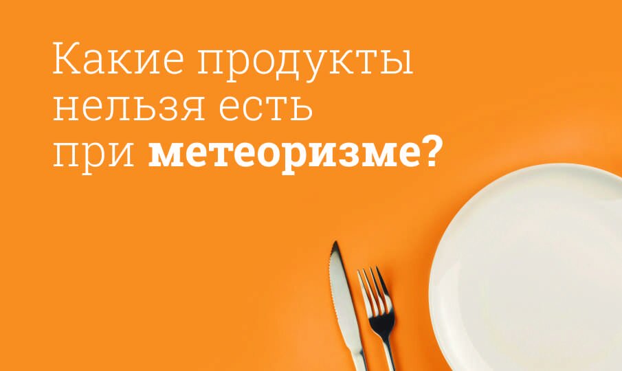 Метеоризм кишечника: причины и лечение