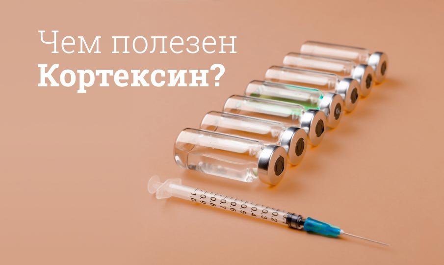 Кортексин уколы инструкция по применению
