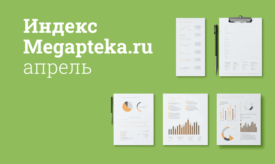 Индекс Megapteka.ru, апрель