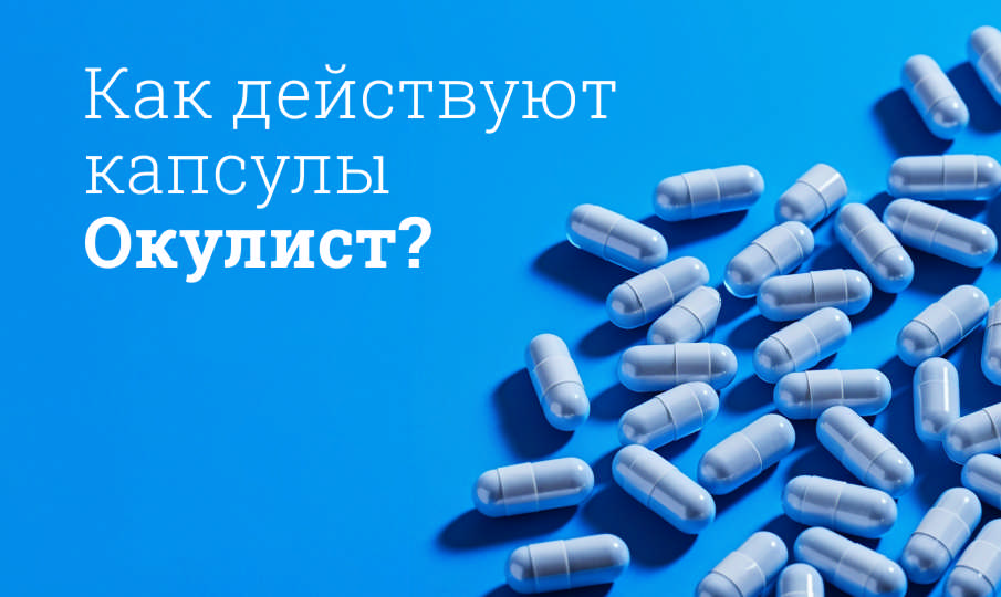 Окулист инструкция по применению