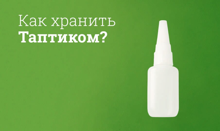 Таптиком: инструкция по применению