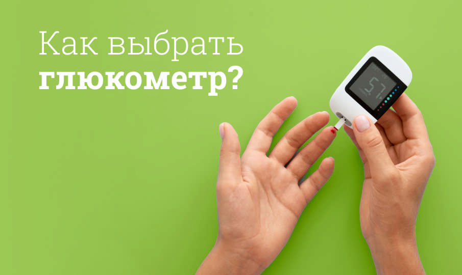Лучший глюкометр