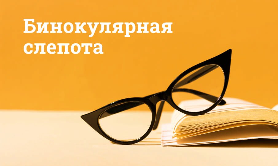 Лечение слепоты