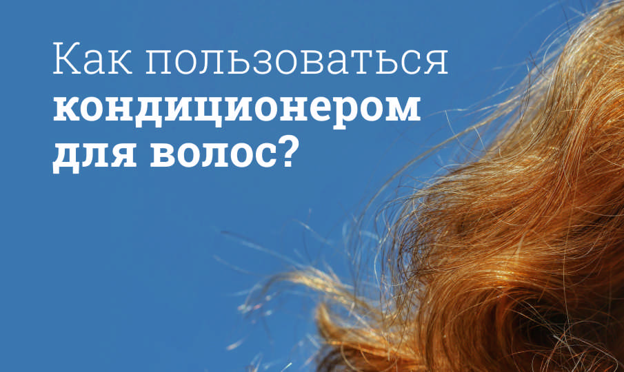 Лучшие кондиционеры для волос