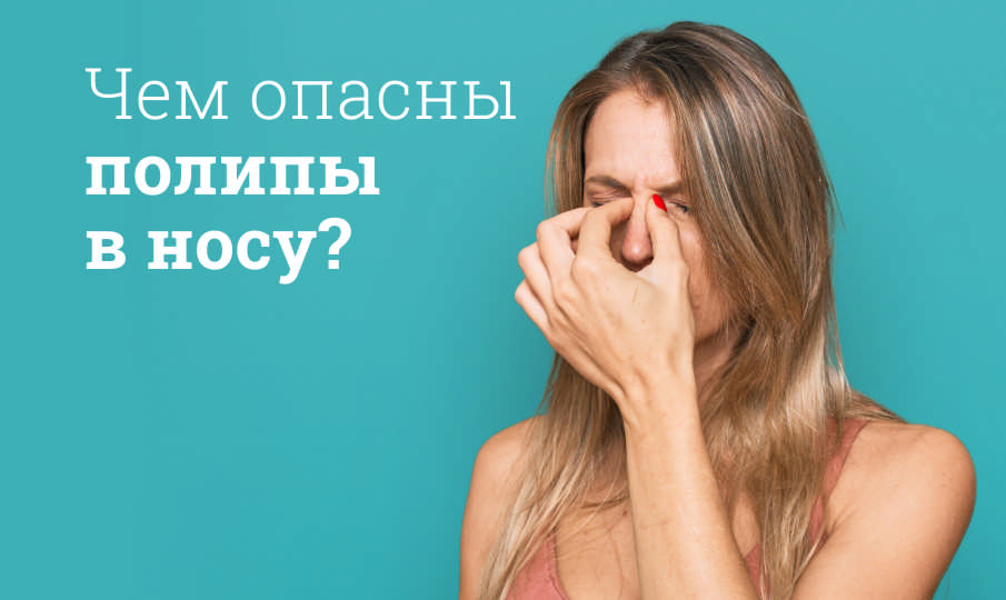 Лечение полипов в носу