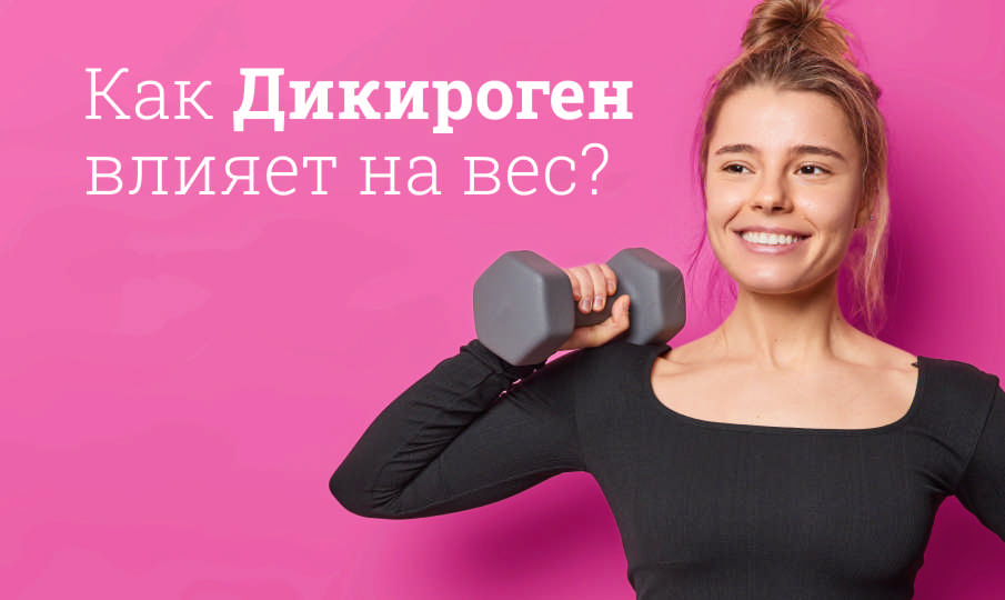 Дикироген инструкция по применению