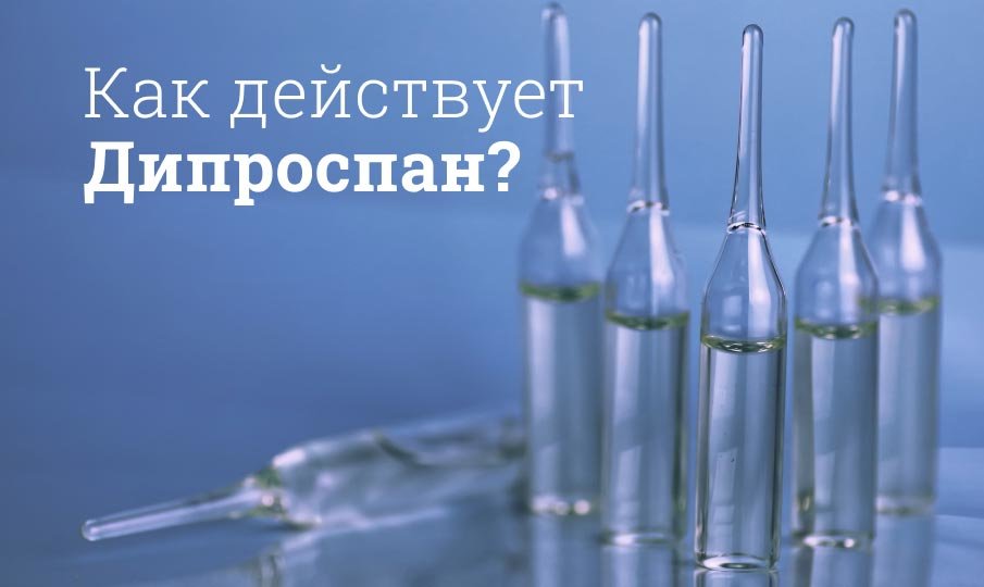 Дипроспан инструкция по применению