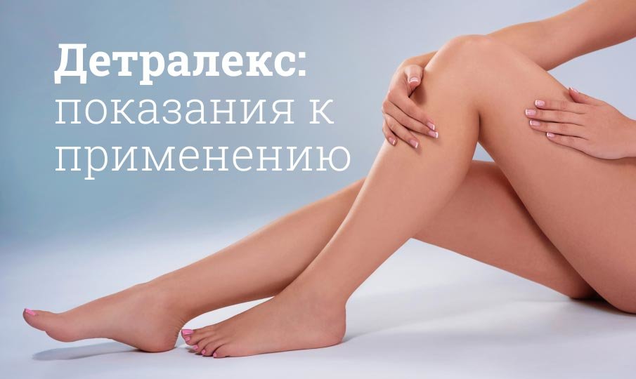 Детралекс инструкция по применению