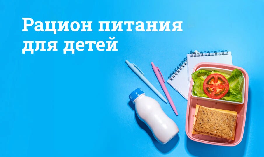 Правильное питание для детей