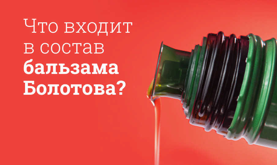 Бальзам Болотова инструкция по применению