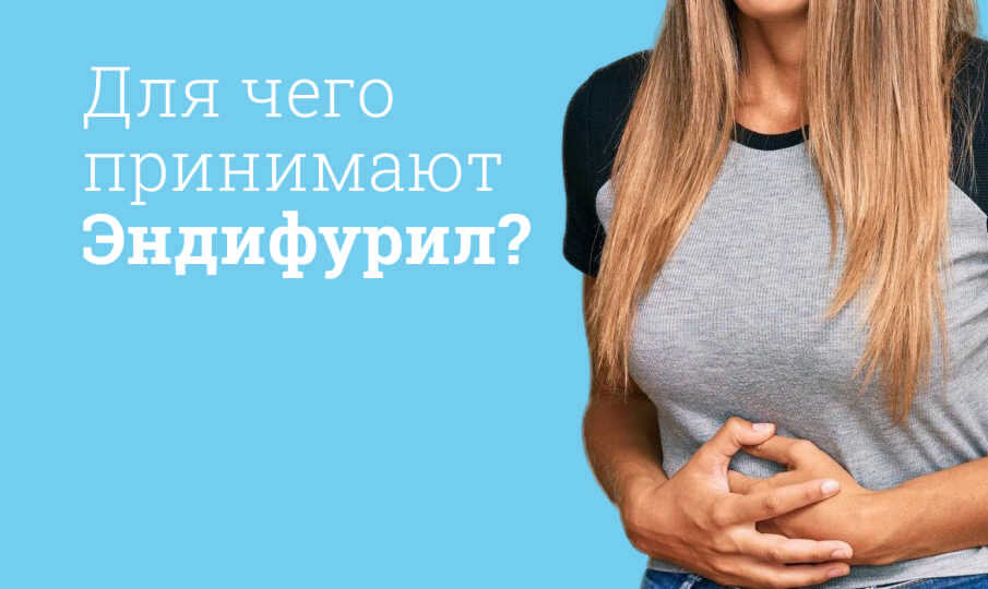 Эндифурил инструкция по применению