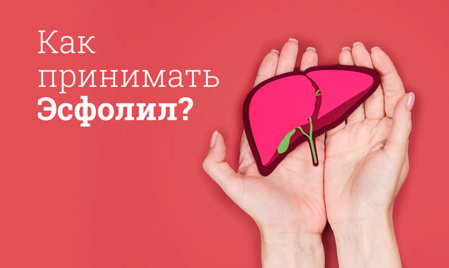 Эсфолил инструкция по применению