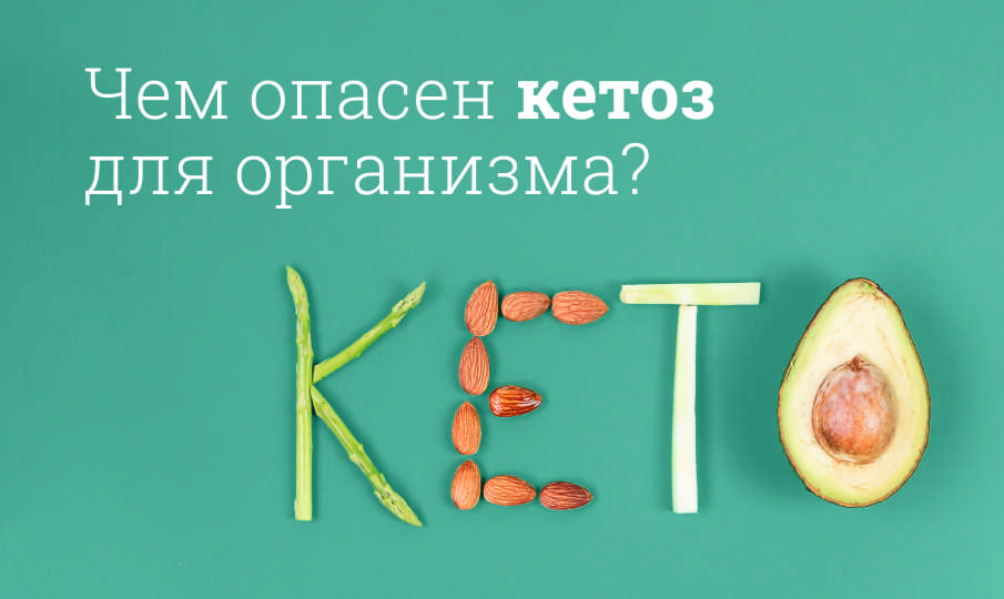 Что такое кетоз простыми словами?