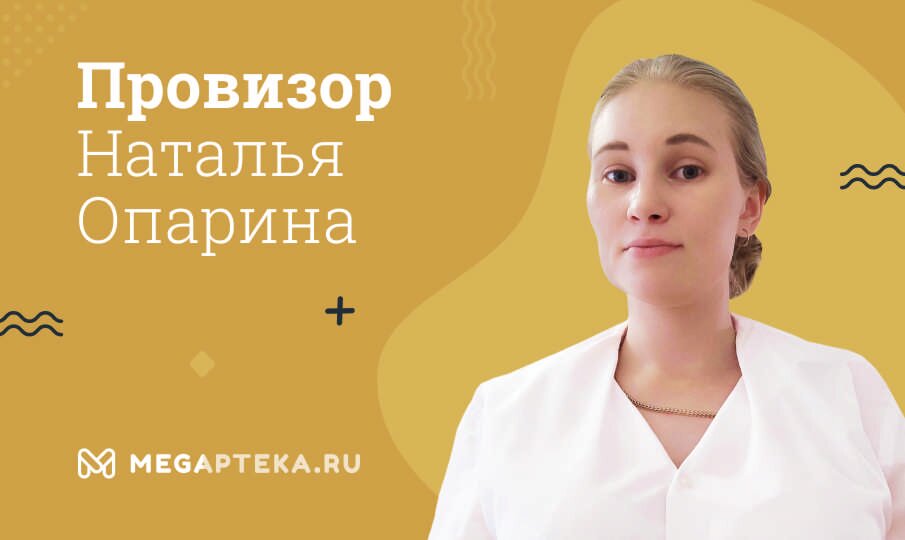 Эксперт-провизор Опарина Наталья Андреевна