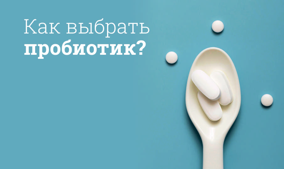 Рейтинг пробиотиков для кишечника