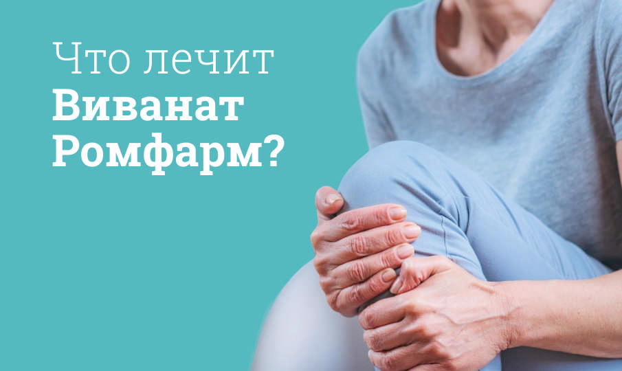 Виванат инструкция по применению