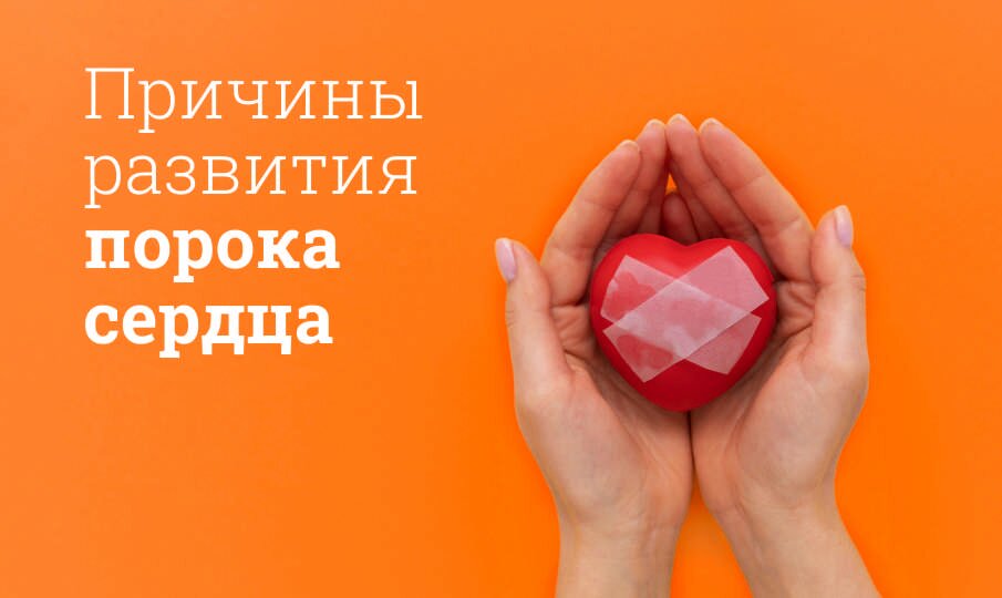 Порок сердца врожденный и приобретенный